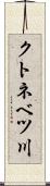 クトネベツ川 Scroll