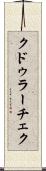 クドゥラーチェク Scroll