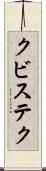 クビステク Scroll