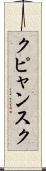 クピャンスク Scroll