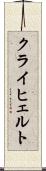 クライヒェルト Scroll