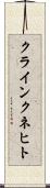 クラインクネヒト Scroll