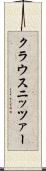 クラウスニッツァー Scroll
