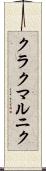 クラクマルニク Scroll