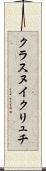 クラスヌイクリュチ Scroll