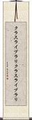 クラスライブラリ Scroll