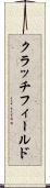 クラッチフィールド Scroll