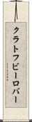 クラトフビーロバー Scroll