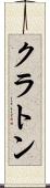 クラトン Scroll