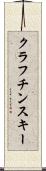 クラフチンスキー Scroll