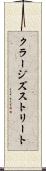 クラージズストリート Scroll