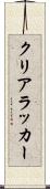 クリアラッカー Scroll