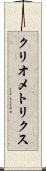 クリオメトリクス Scroll