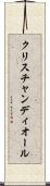 クリスチャンディオール Scroll