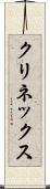 クリネックス Scroll