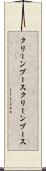 クリーンブース Scroll