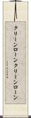 クリーンローン Scroll