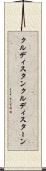 クルディスタン Scroll
