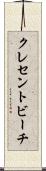 クレセントビーチ Scroll
