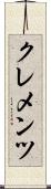 Clements Scroll