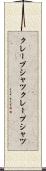 クレープシャツ Scroll