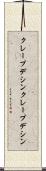 クレープデシン Scroll