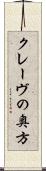 クレーヴの奥方 Scroll