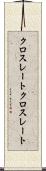 クロスレート Scroll