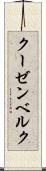 クーゼンベルク Scroll