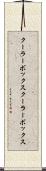 クーラーボックス Scroll