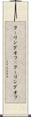 クーリングオフ(P) Scroll