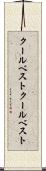 クールベスト Scroll