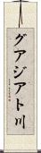 グアジアト川 Scroll