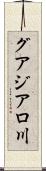 グアジアロ川 Scroll