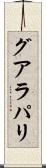 グアラパリ Scroll