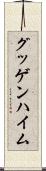 グッゲンハイム Scroll