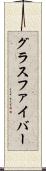 グラスファイバー Scroll