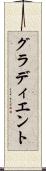 グラディエント Scroll