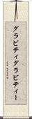 グラビティ Scroll