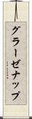 グラーゼナップ Scroll