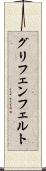 グリフェンフェルト Scroll