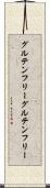 グルテンフリー Scroll
