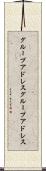 グループアドレス Scroll