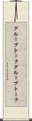 グループトーク Scroll