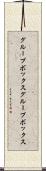 グループボックス Scroll