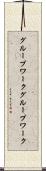 グループワーク Scroll
