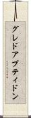 グレドアプティドン Scroll