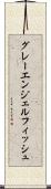 グレーエンジェルフィッシュ Scroll