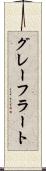 グレーフラート Scroll