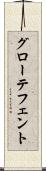 グローテフェント Scroll